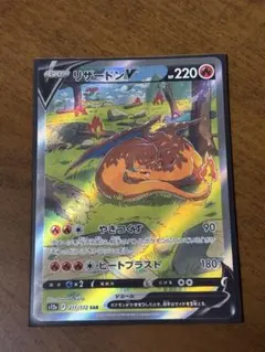 リザードンV SAR S12a VSTARユニバース 211/172