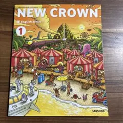 NEW CROWN W English Series 1 三省堂 中学英語教科書