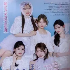 JUNON7月号切り抜き矢崎滉 - メルカリ