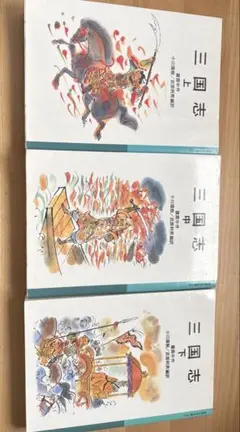 マンガ三国志 上中下　全巻初版、キレイ 三国志 上・中・下 全巻セット - メルカリ