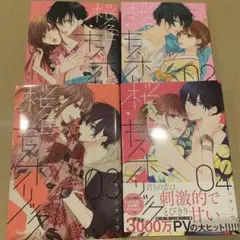 桜色キスホリック　1〜4巻セット