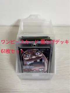 ワンピースカード 黒ひげ（ティーチ）デッキ 61枚セット