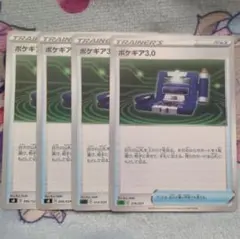 ポケギア3.0のサムネイル