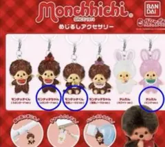 【新品・未開封】モンチッチ めじるしアクセサリー 3体セット