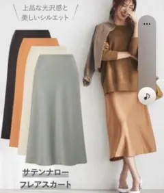 UNIQLO サテンナローフレアスカート　白　ナチュラル　オフホワイト　61のサムネイル