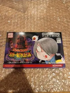 2026年最新】ゲゲゲの鬼太郎 危機一髪！妖怪列島の人気アイテム - メルカリ