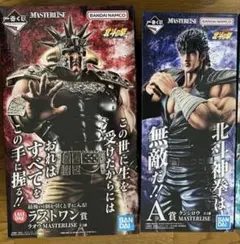 一番くじ 北斗の拳 ラストワン A賞 MASTERLISE＋23点 まとめ売り 