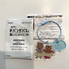 イオン　なつパンダ　犬記録 ワイヤーアクリルチャーム