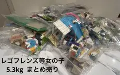 LEGO レゴフレンズ抔女の子ブロック　役5.3kg大量まとめ売り