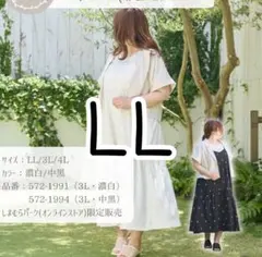 しまむら　はなゆん　キャミワンピ　アイボリー　LLサイズ