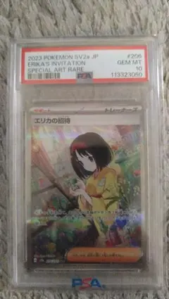 2026年最新】エリカの招待 SAR sv2a ポケモンカード151 206/165の人気