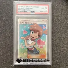 【最安値】　　PSA10 カスミのおねがい　SR 2026年最新】カスミのおねがい sr psa10の人気アイテム - メルカリ