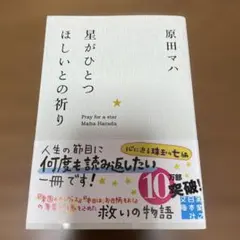 星がひとつほしいとの祈り