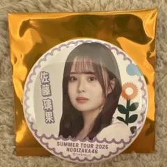 乃木坂46 佐藤璃果 真夏の全国ツアー2025 バッジ