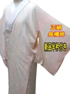 985　正絹　薄ピンク•薄グリーン暈し　白半衿付き　長襦袢