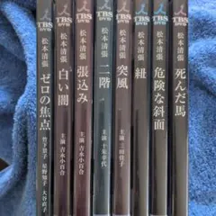 松本清張セレクション DVD-BOX、 壱・弐・参 15巻セット(各5巻) - メルカリ