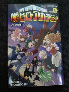 僕のヒーローアカデミア Vol.0 映画特典