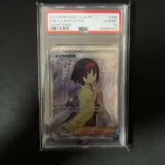 2025年最新】エリカの招待sr psa10の人気アイテム - メルカリ