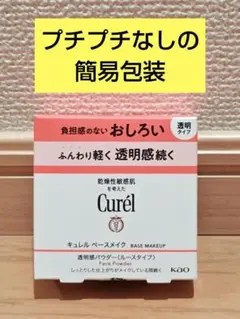 キュレル 透明感パウダーのサムネイル