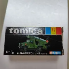 2026年最新】トミカ 自衛隊ロケット車の人気アイテム - メルカリ