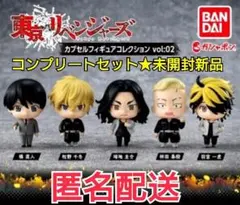 全5体セット★カプセルフィギュアコレクションvol.2★東京リベンジャーズ