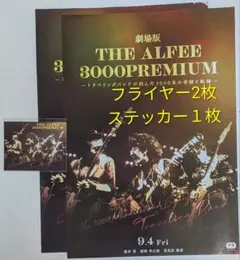 アルフィー／横浜スタジアムライブ ビデオ 新品 店頭告知ポスター