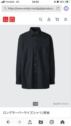 ユニクロU ロングオーバーサイズシャツ