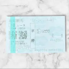 2025年最新】高知競馬場の人気アイテム - メルカリ