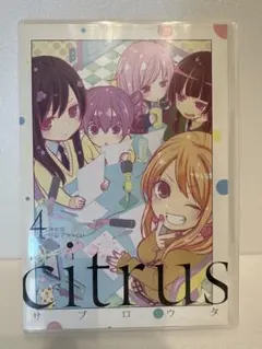 2026年最新】特装版 citrus 1の人気アイテム - メルカリ