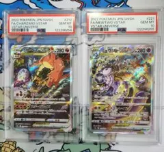 PSA10　２連番　リザードンVSTAR　ミュウツーVSTAR SAR Vユニ