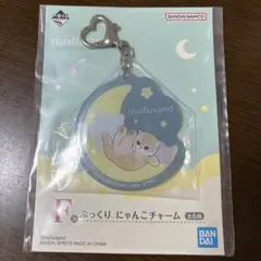 mofusand F賞 ぷっくりにゃんこチャーム アクリルキーホルダー