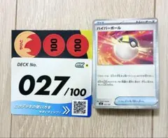ポケモンカード　スタートデッキ100　27番　開封済