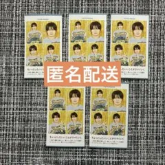 テレガイ　証明写真　那須雄登　5枚セット　①