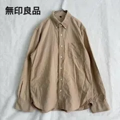 無印良品 ベージュ 無地 長袖シャツ L コットン シンプル カジュアル 春色