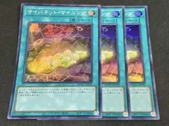匿名発送】遊戯王 サイバネットマイニング スーパー 3枚 - メルカリ