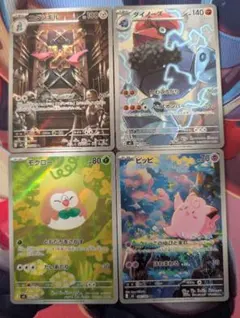 ポケモンカード ムニキスゼロ　AR4枚セット