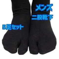 ⭐️伸縮性抜群⭐️ 靴下 足袋ソックス 二股靴下 無地 薄手 吸湿力抜群 浴衣