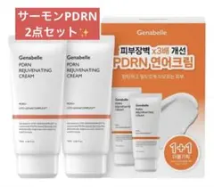【新品】ジェナベール PDRNリジュビネイティングクリーム70ml 2点セット