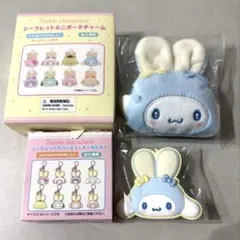 シナモン　ふっくらお耳のうさぎ会　ミニポーチチャーム　ラバーミラーキーホルダー