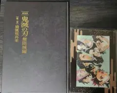 映画 鬼滅の刃 無限城編 パンフレット初回限定版 第一弾入場者特典付き