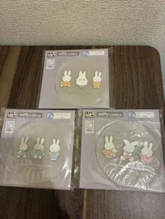 miffy F賞 ラバーコースター 3種セット