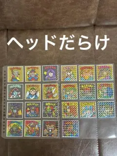 ヘッドだらけのビックリマン　22枚セット　ビックリマンシール
