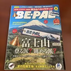 BE-PAL 8月号 2026年 富士山特集 付録なし