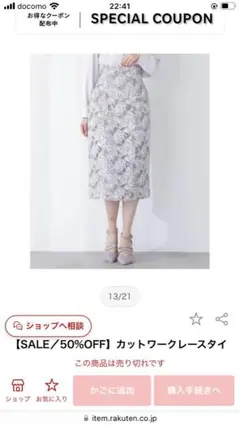 花柄レースタイトスカート