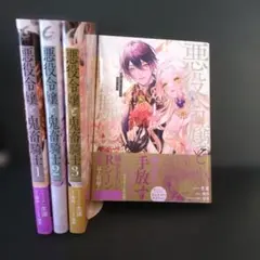 2025年最新】悪役令嬢と鬼畜騎士の人気アイテム - メルカリ
