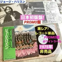 激レアプロモ盤! レコード新品!1976年オリジナル ジョージ・ハリスン