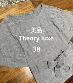 [美品] Theory luxe トップス ニット グレー 五分袖 セオリー