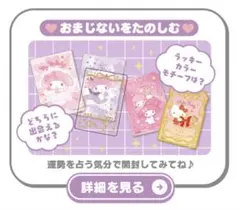 サンリオ コレクターズ カード プラス おまじないをたのしむ