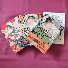 【BL かさいちあき】お願い♡メルティ劇場/モッズコートのクソ悪魔 上・下巻