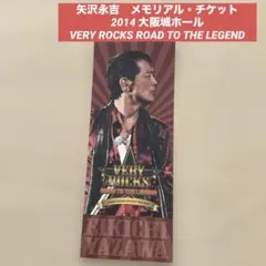 2026年最新】矢沢永吉チケットの人気アイテム - メルカリ
